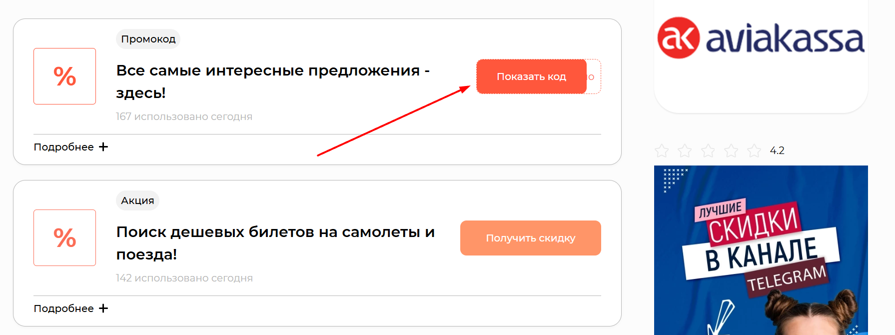 промокоды Авиакасса