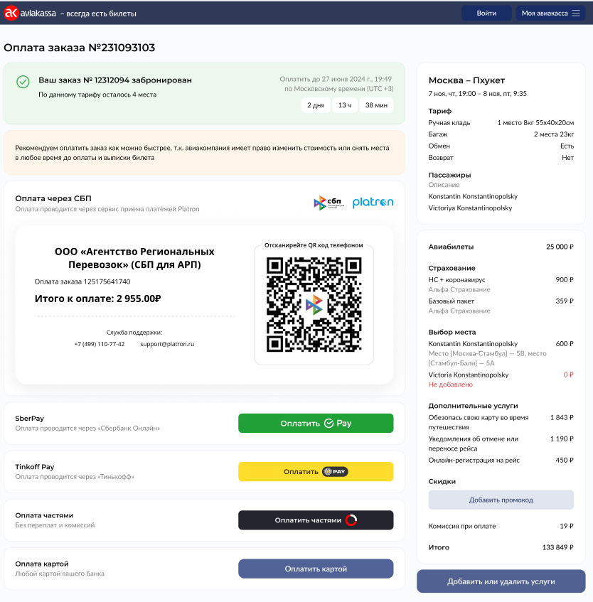 промокоды на бронирование на платформе Авиакасса