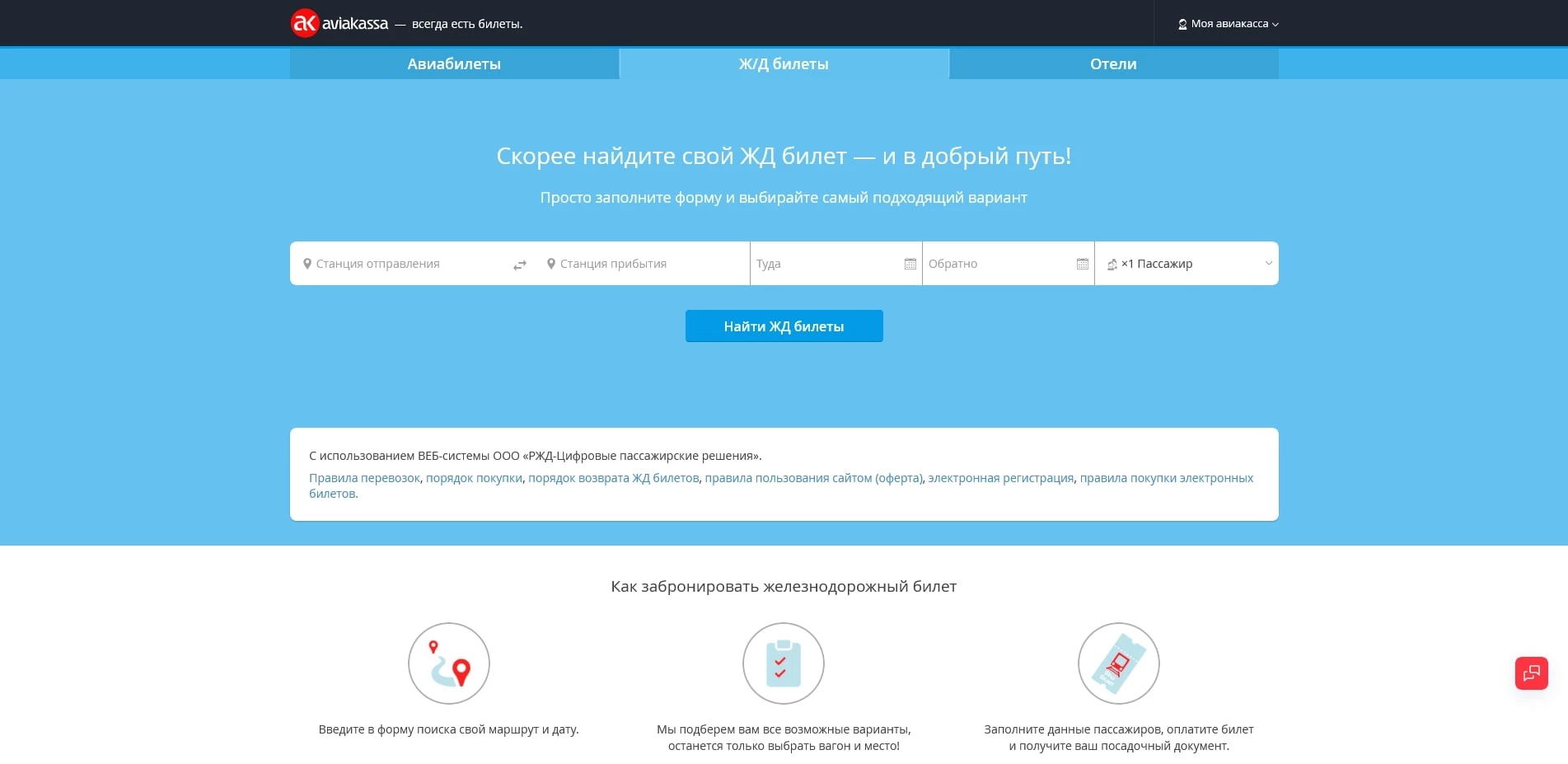 промокоды aviakassa